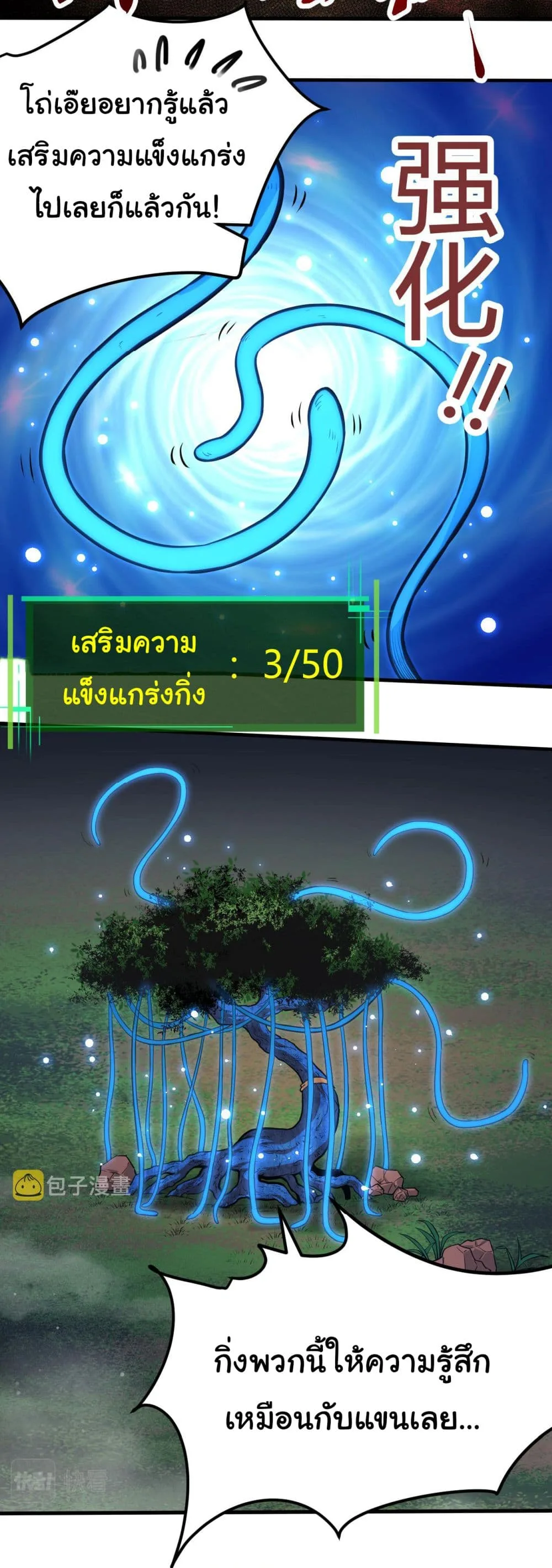 Evolution from the Big Tree ตอนที่ 1 หน้า 29
