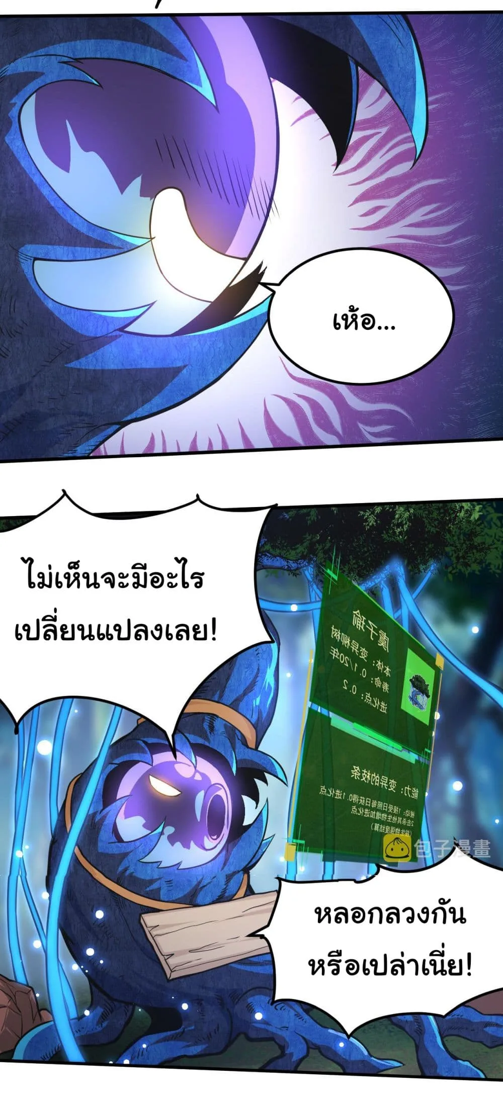 Evolution from the Big Tree ตอนที่ 1 หน้า 30