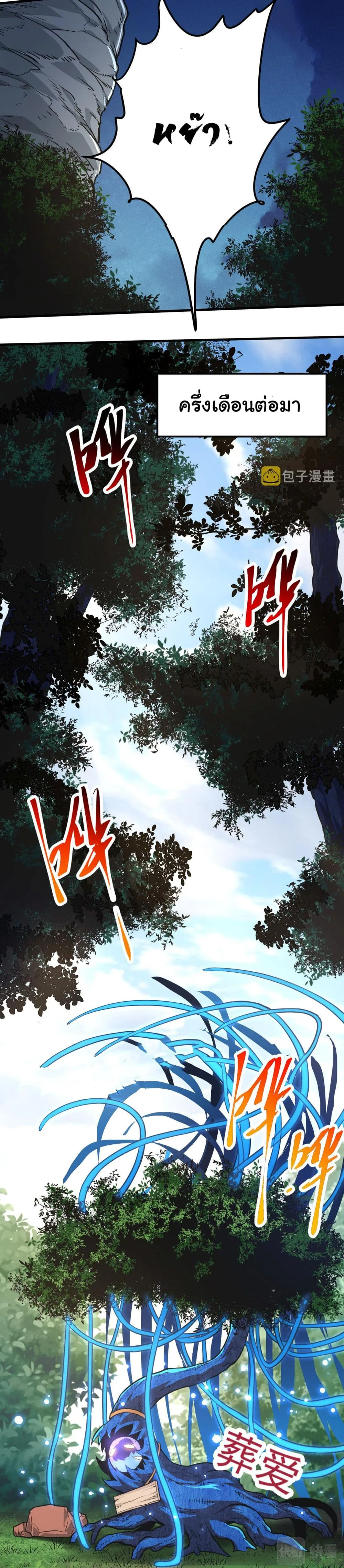 Evolution from the Big Tree ตอนที่ 1 หน้า 32