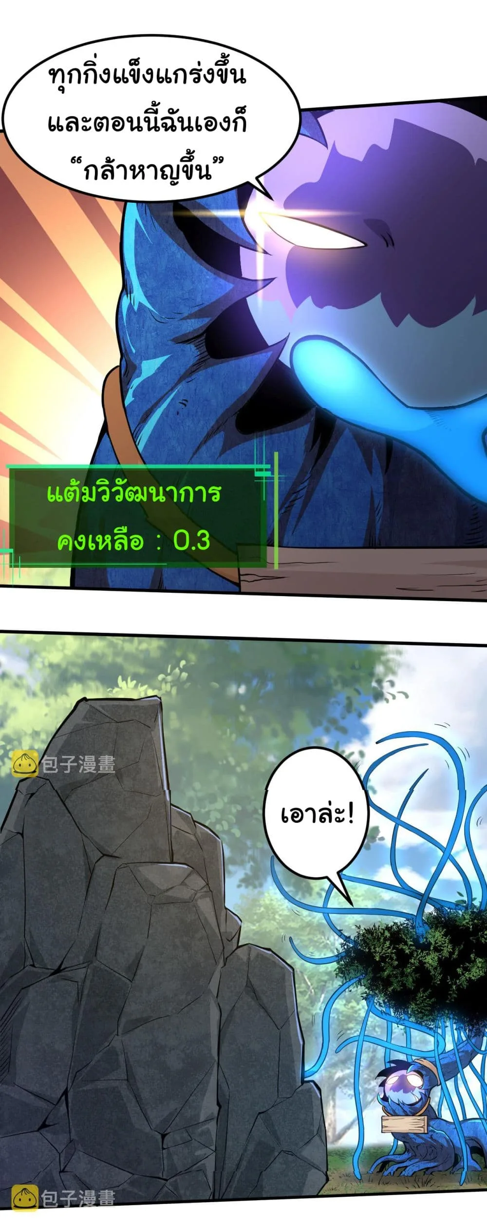 Evolution from the Big Tree ตอนที่ 1 หน้า 33