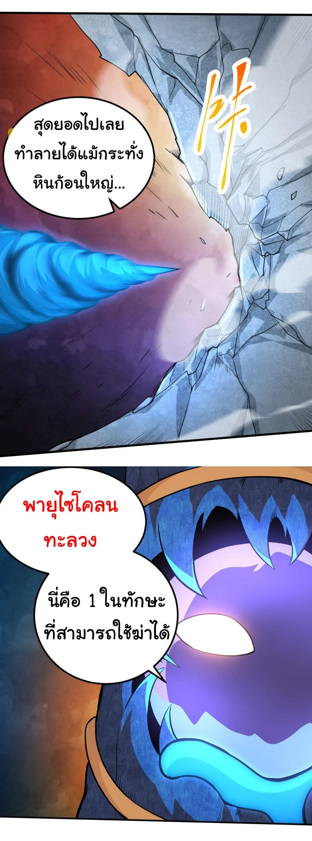 Evolution from the Big Tree ตอนที่ 1 หน้า 37