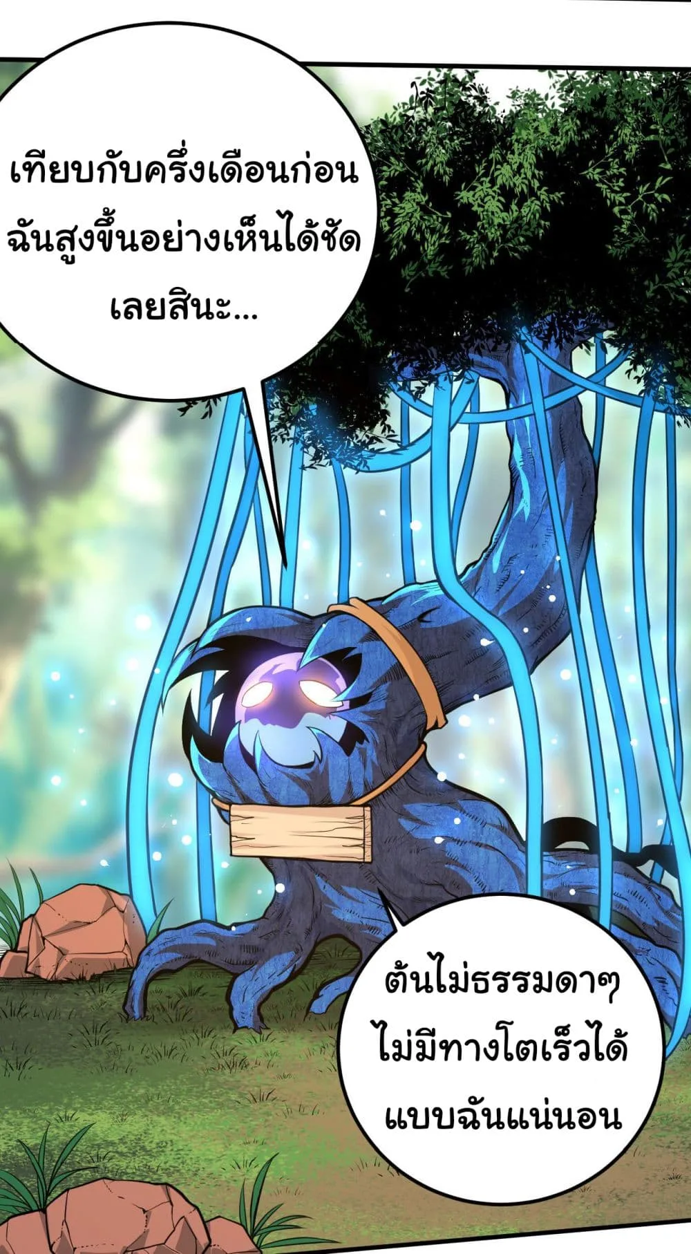 Evolution from the Big Tree ตอนที่ 1 หน้า 39