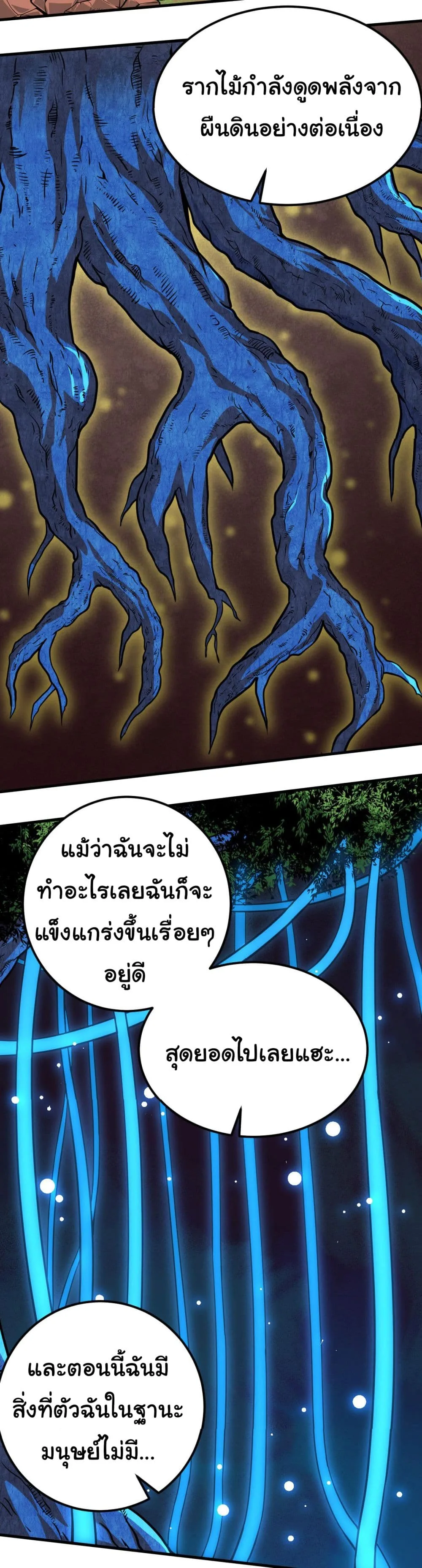 Evolution from the Big Tree ตอนที่ 1 หน้า 40