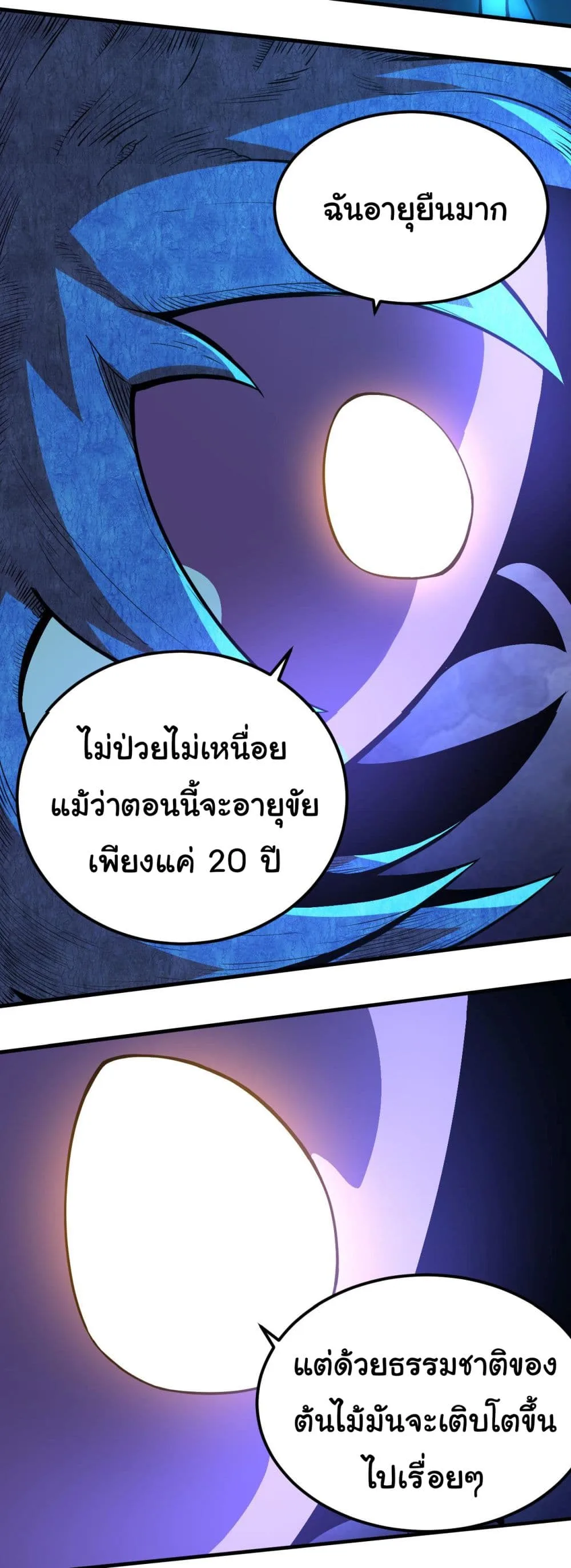 Evolution from the Big Tree ตอนที่ 1 หน้า 41