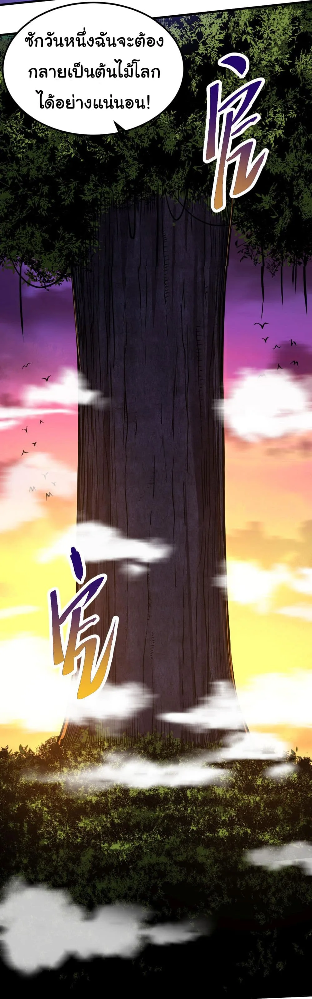 Evolution from the Big Tree ตอนที่ 1 หน้า 42