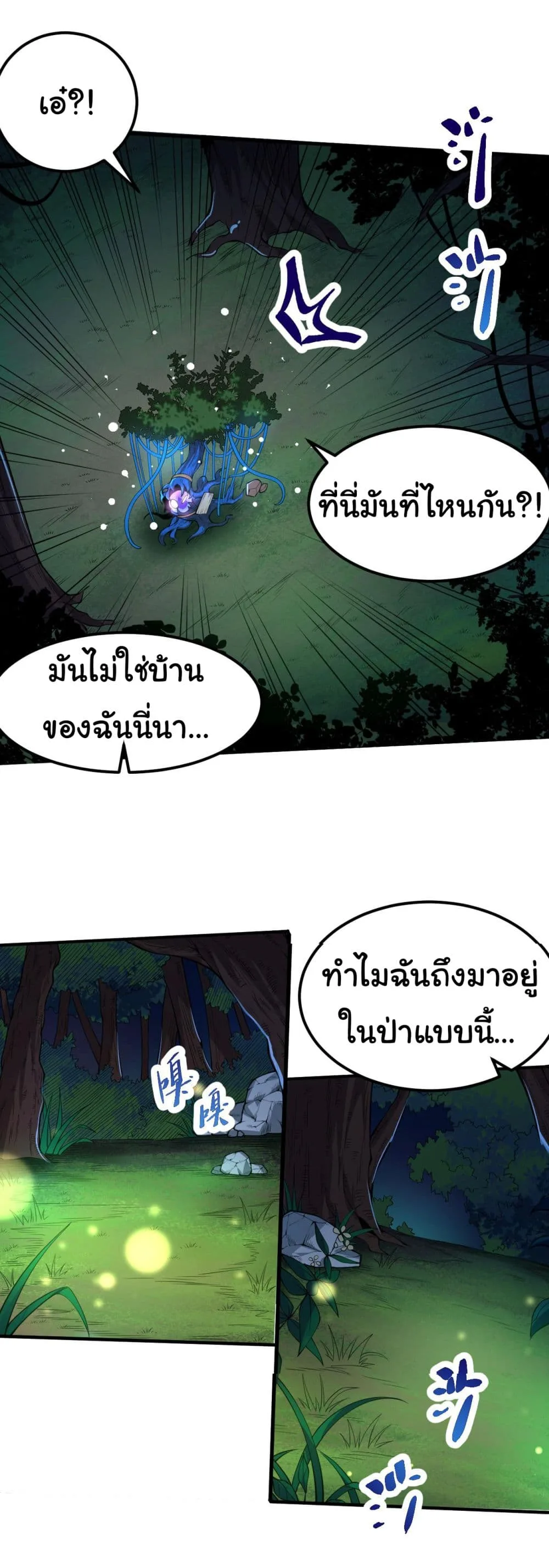 Evolution from the Big Tree ตอนที่ 1 หน้า 8