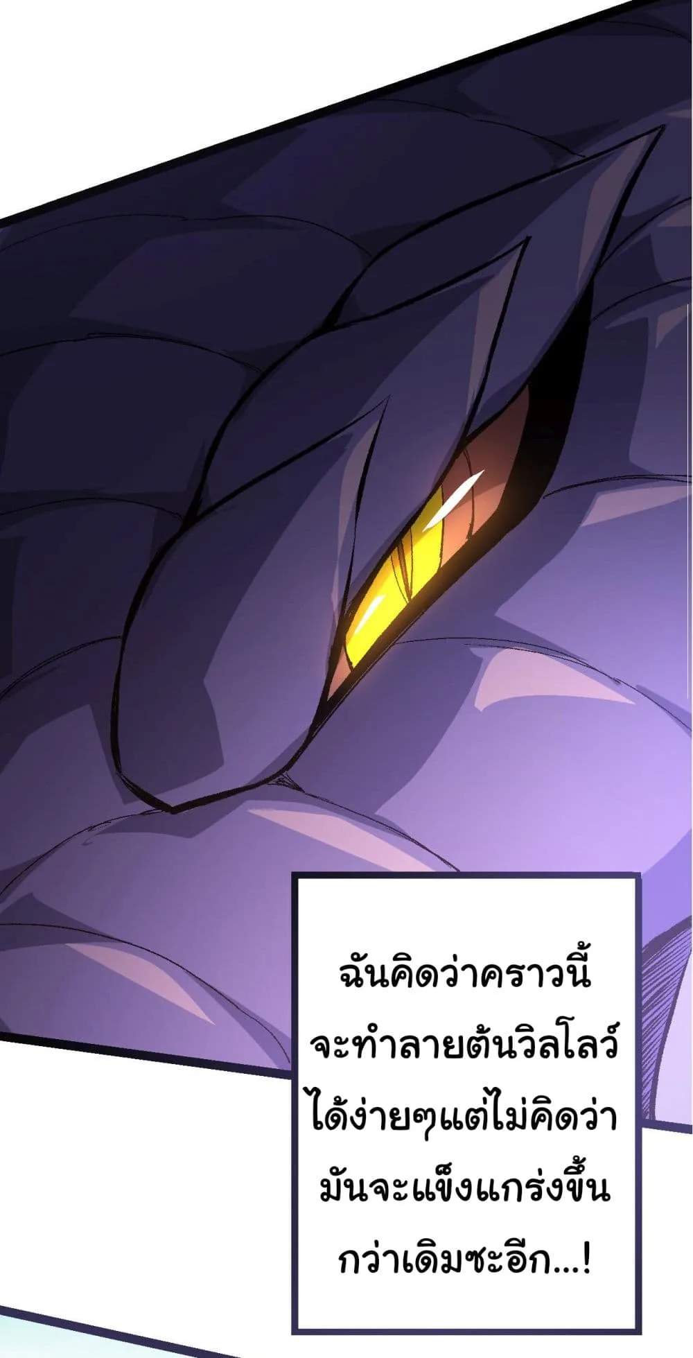Evolution from the Big Tree ตอนที่ 10 หน้า 24