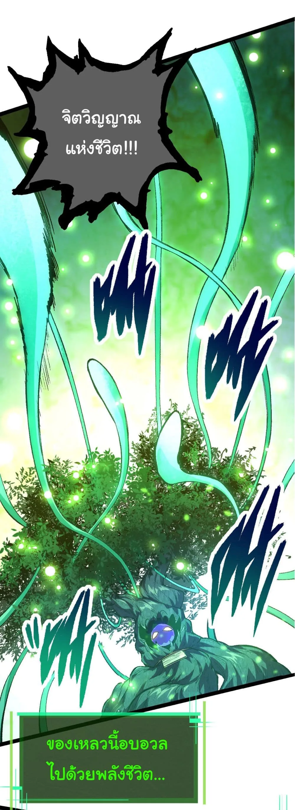 Evolution from the Big Tree ตอนที่ 10 หน้า 29