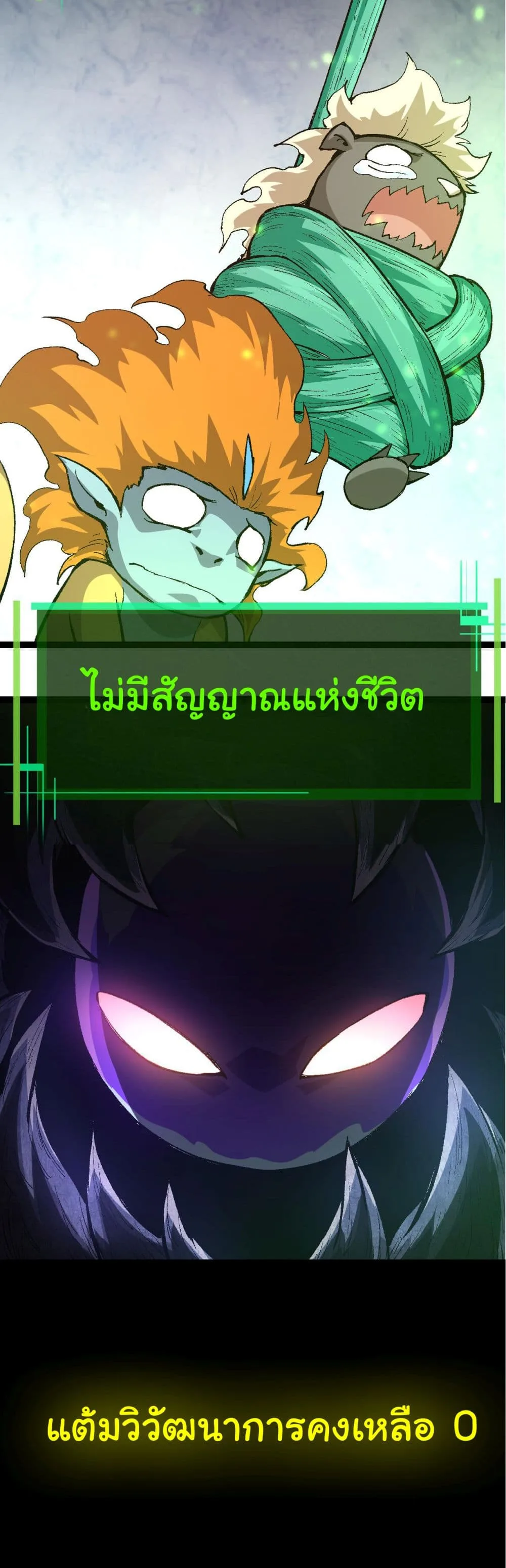 Evolution from the Big Tree ตอนที่ 10 หน้า 39