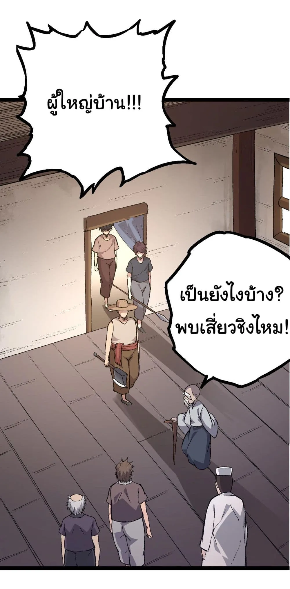 Evolution from the Big Tree ตอนที่ 10 หน้า 42