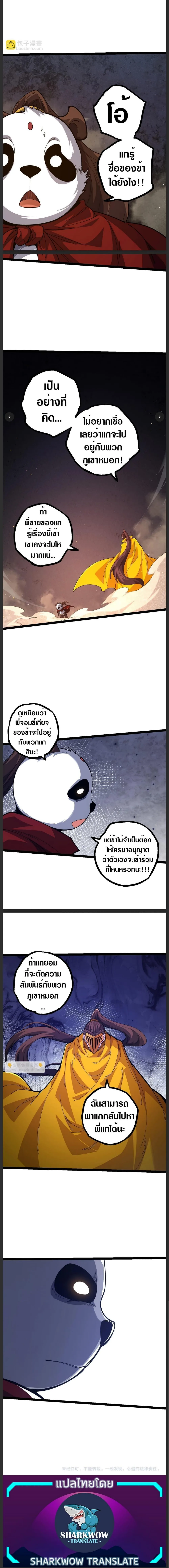 Evolution from the Big Tree ตอนที่ 107 หน้า 9