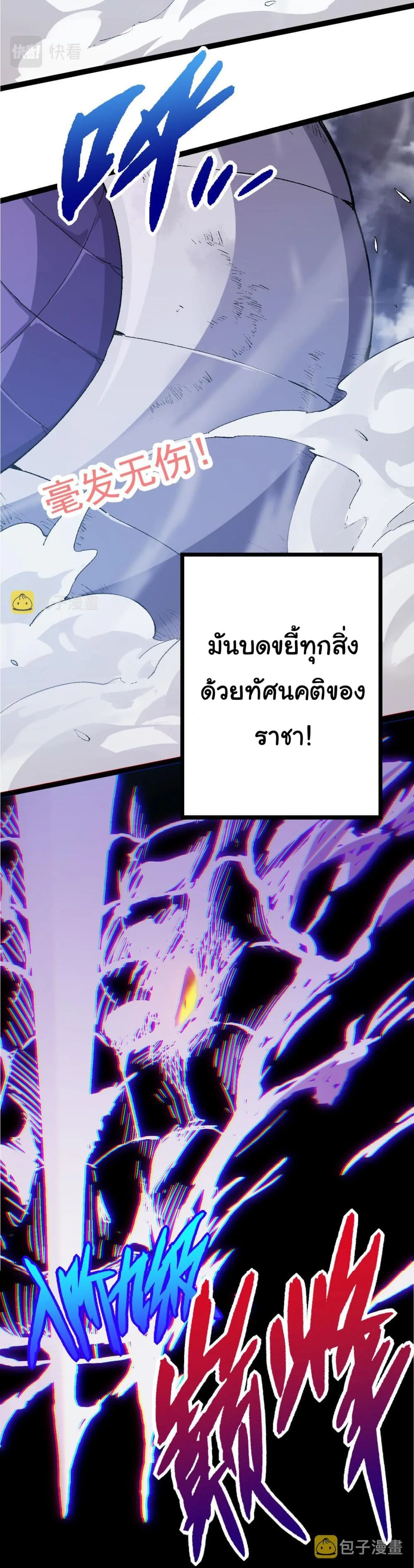 Evolution from the Big Tree ตอนที่ 11 หน้า 22