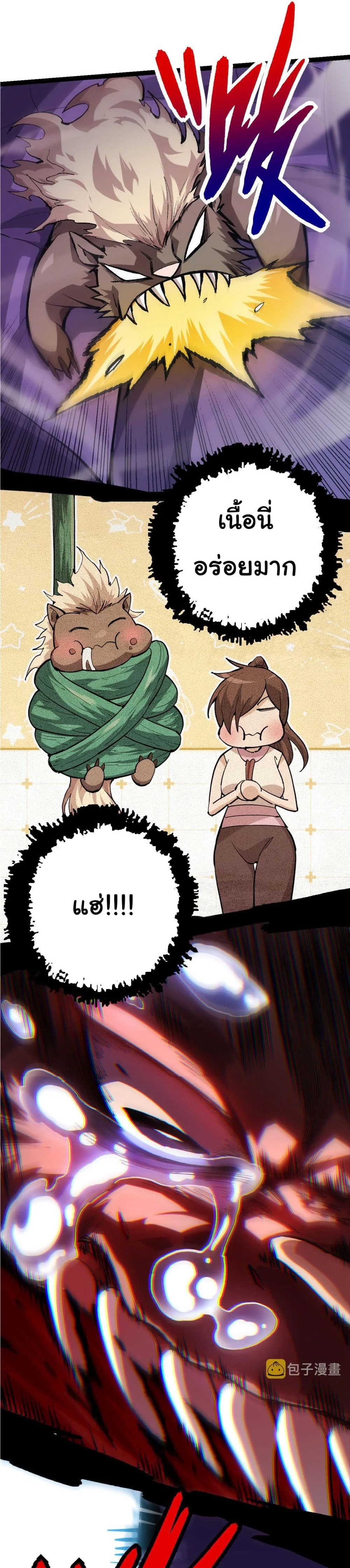 Evolution from the Big Tree ตอนที่ 11 หน้า 26