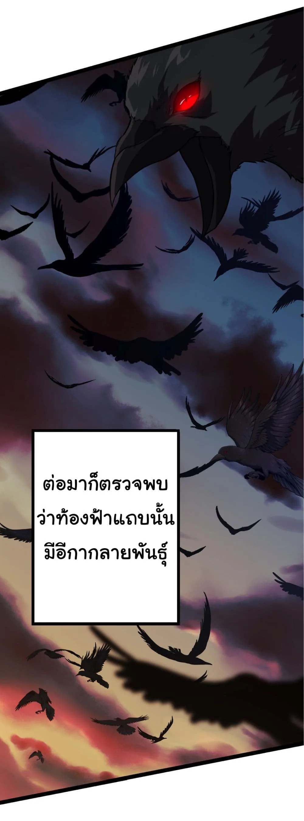 Evolution from the Big Tree ตอนที่ 11 หน้า 4
