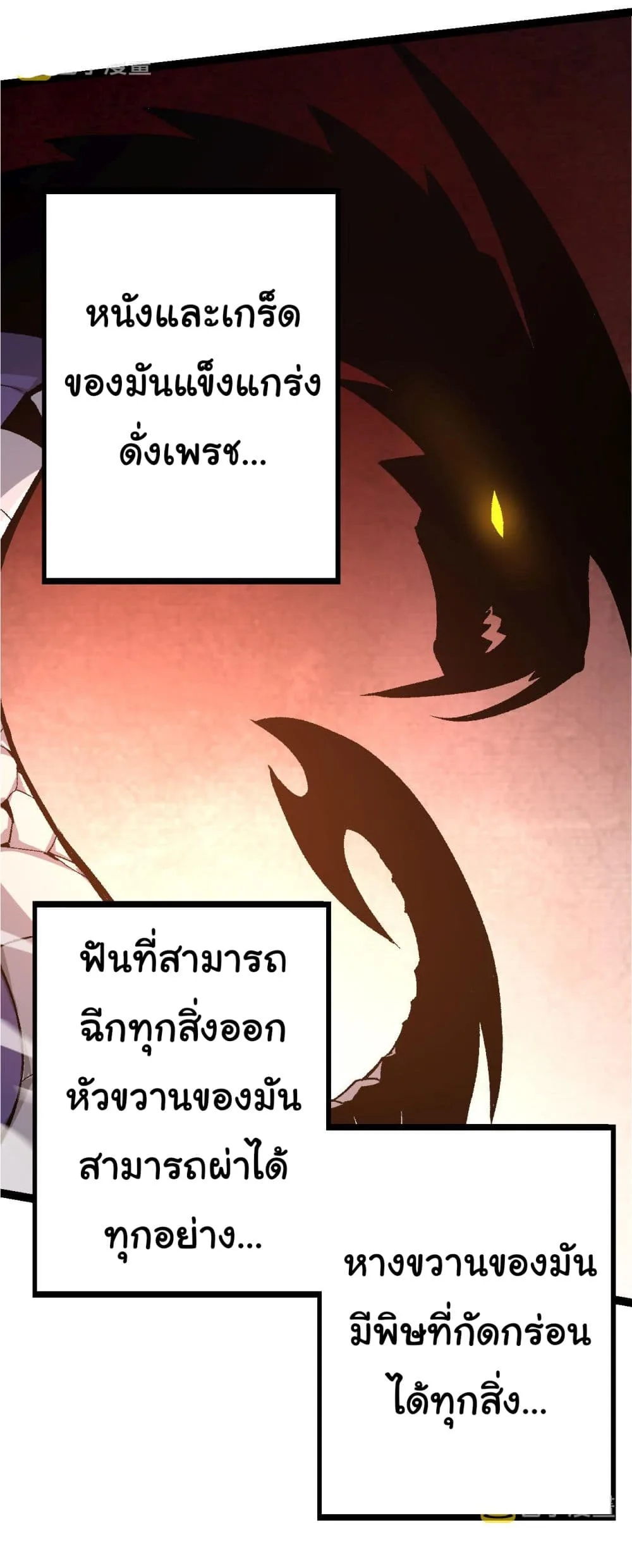 Evolution from the Big Tree ตอนที่ 11 หน้า 47