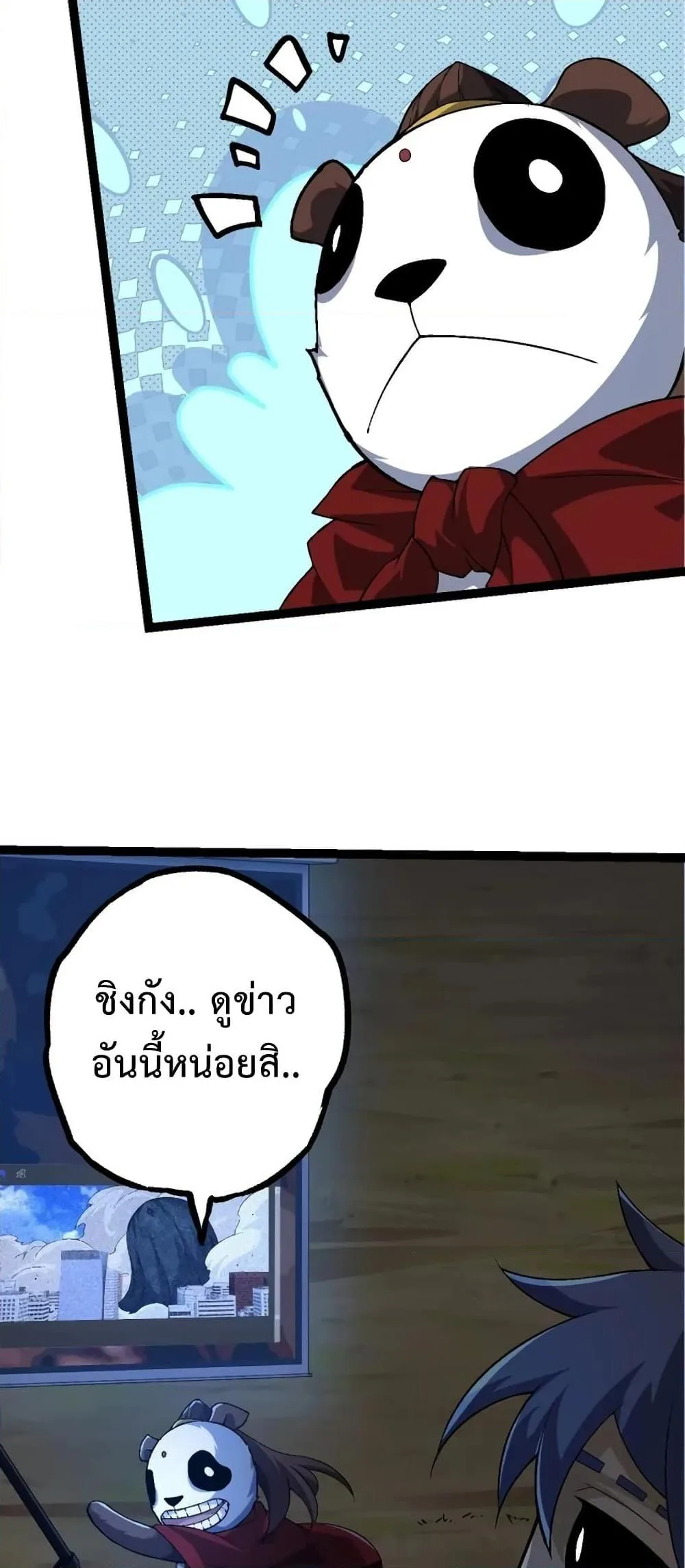 Evolution from the Big Tree ตอนที่ 111 หน้า 15