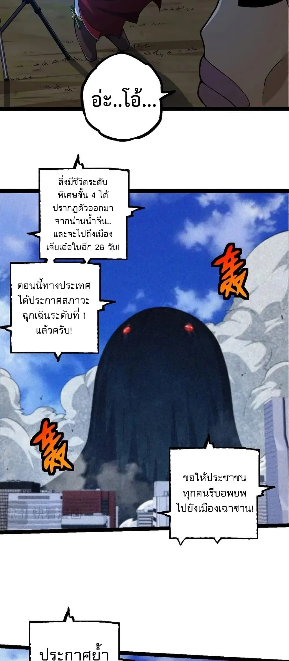 Evolution from the Big Tree ตอนที่ 111 หน้า 16