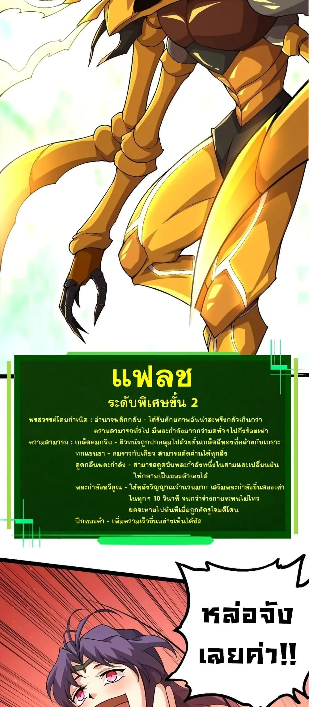 Evolution from the Big Tree ตอนที่ 111 หน้า 30