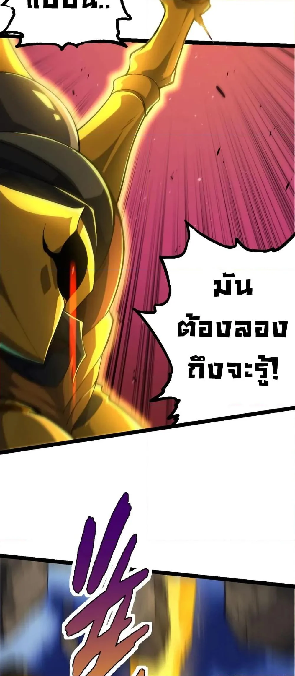 Evolution from the Big Tree ตอนที่ 111 หน้า 34