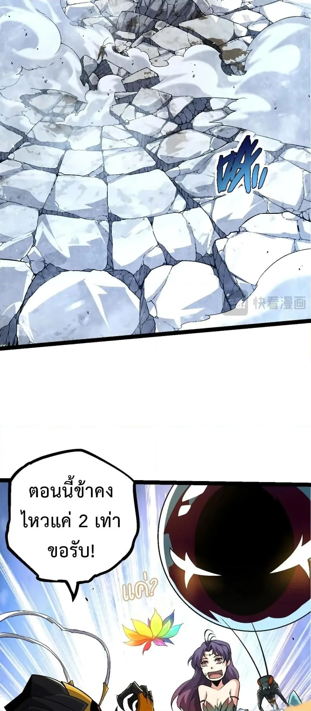 Evolution from the Big Tree ตอนที่ 111 หน้า 37
