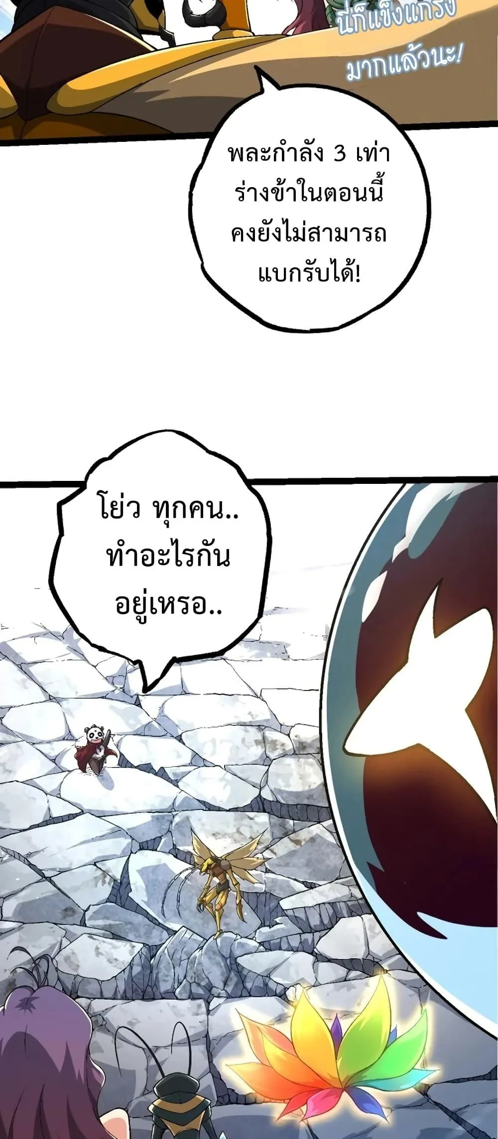 Evolution from the Big Tree ตอนที่ 111 หน้า 38