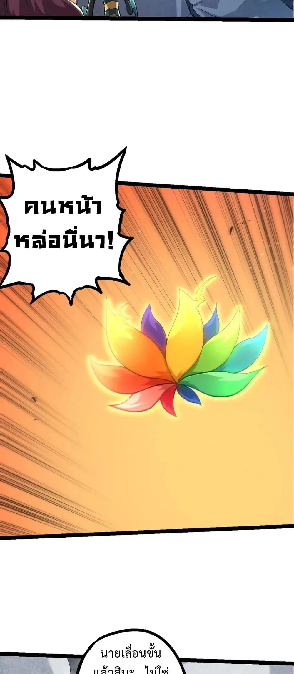 Evolution from the Big Tree ตอนที่ 111 หน้า 39