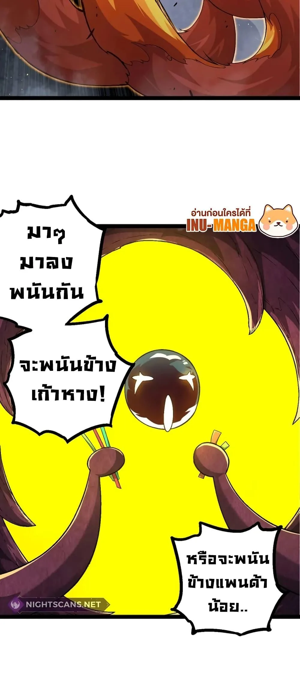 Evolution from the Big Tree ตอนที่ 111 หน้า 44