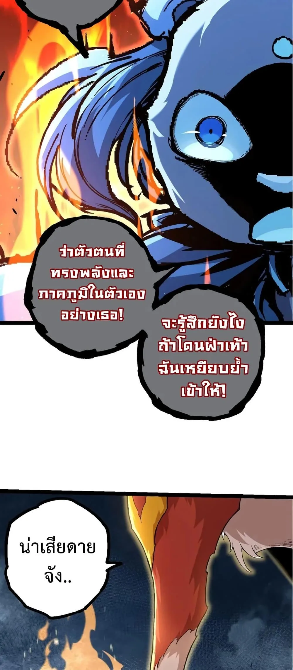 Evolution from the Big Tree ตอนที่ 111 หน้า 46