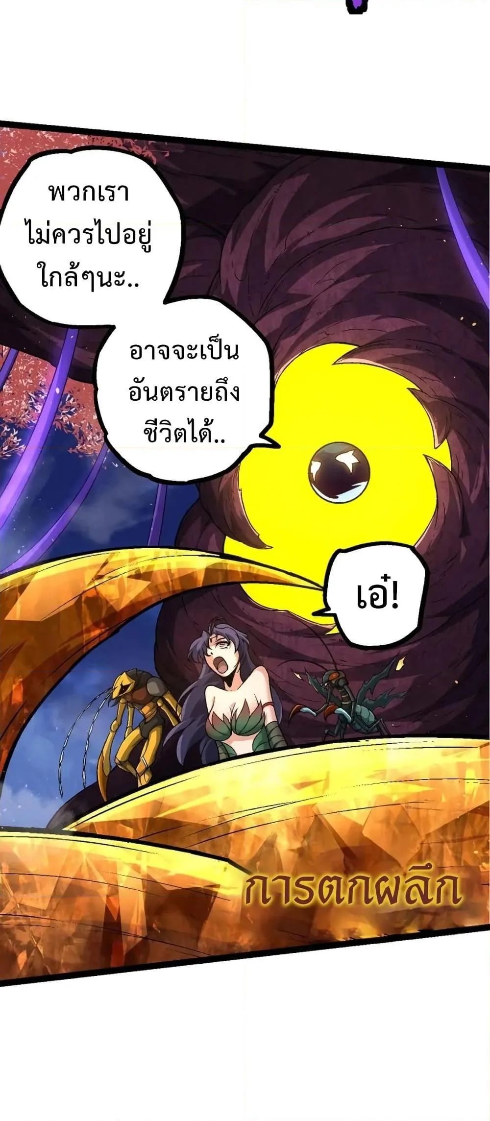 Evolution from the Big Tree ตอนที่ 111 หน้า 50