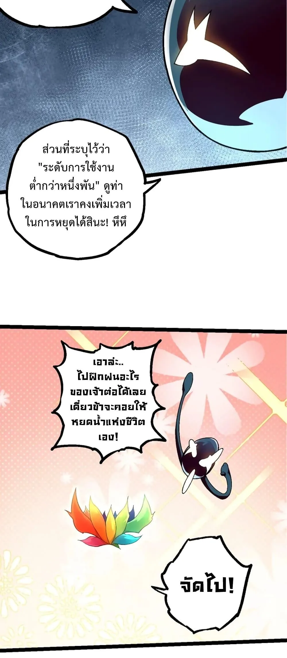 Evolution from the Big Tree ตอนที่ 111 หน้า 7