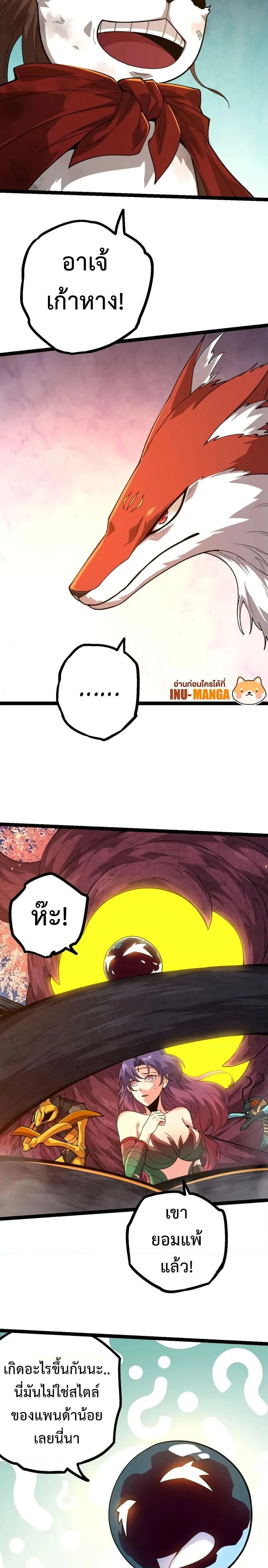 Evolution from the Big Tree ตอนที่ 112 หน้า 13