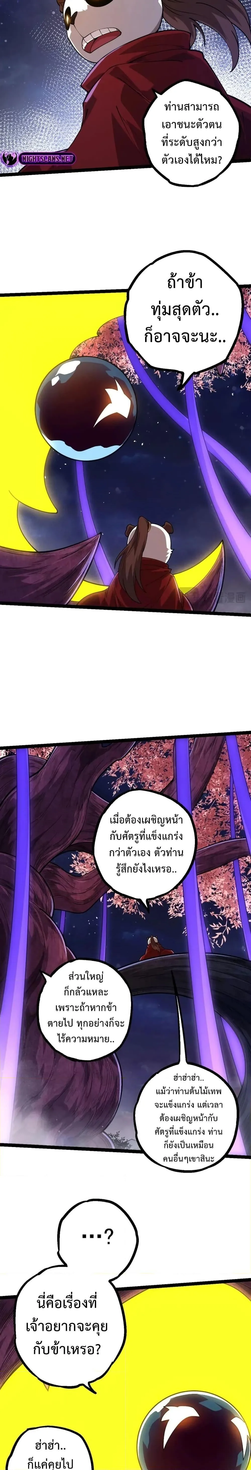 Evolution from the Big Tree ตอนที่ 112 หน้า 16