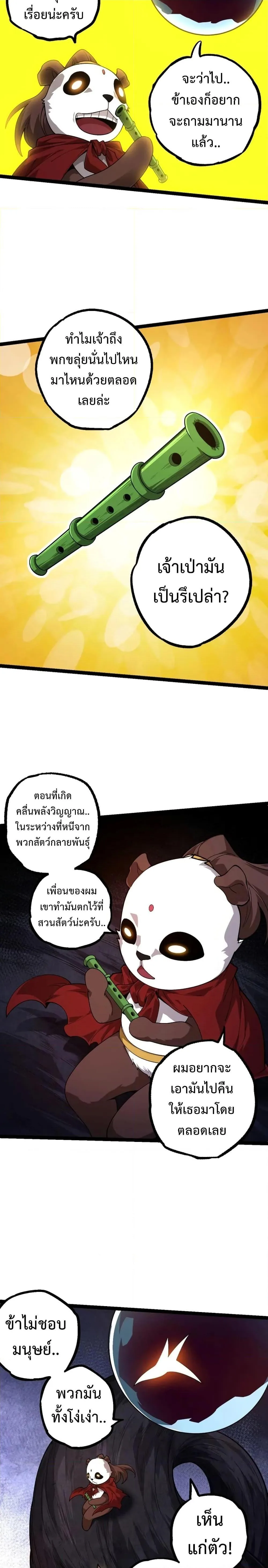 Evolution from the Big Tree ตอนที่ 112 หน้า 17