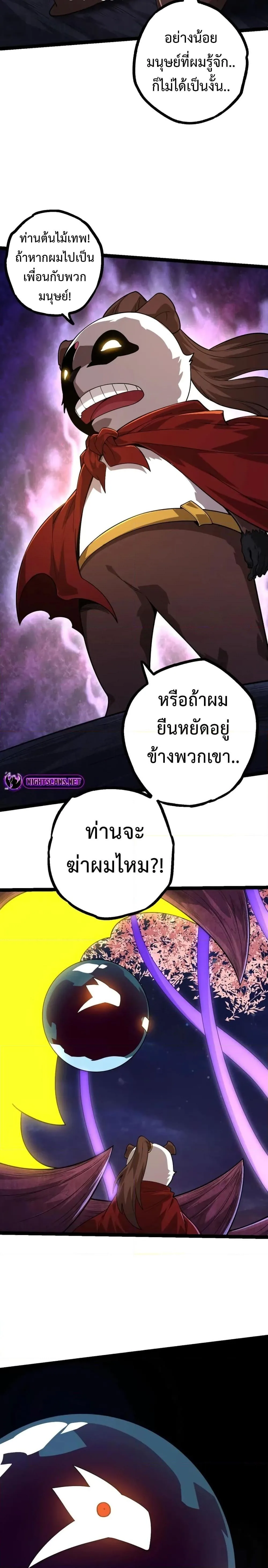 Evolution from the Big Tree ตอนที่ 112 หน้า 20