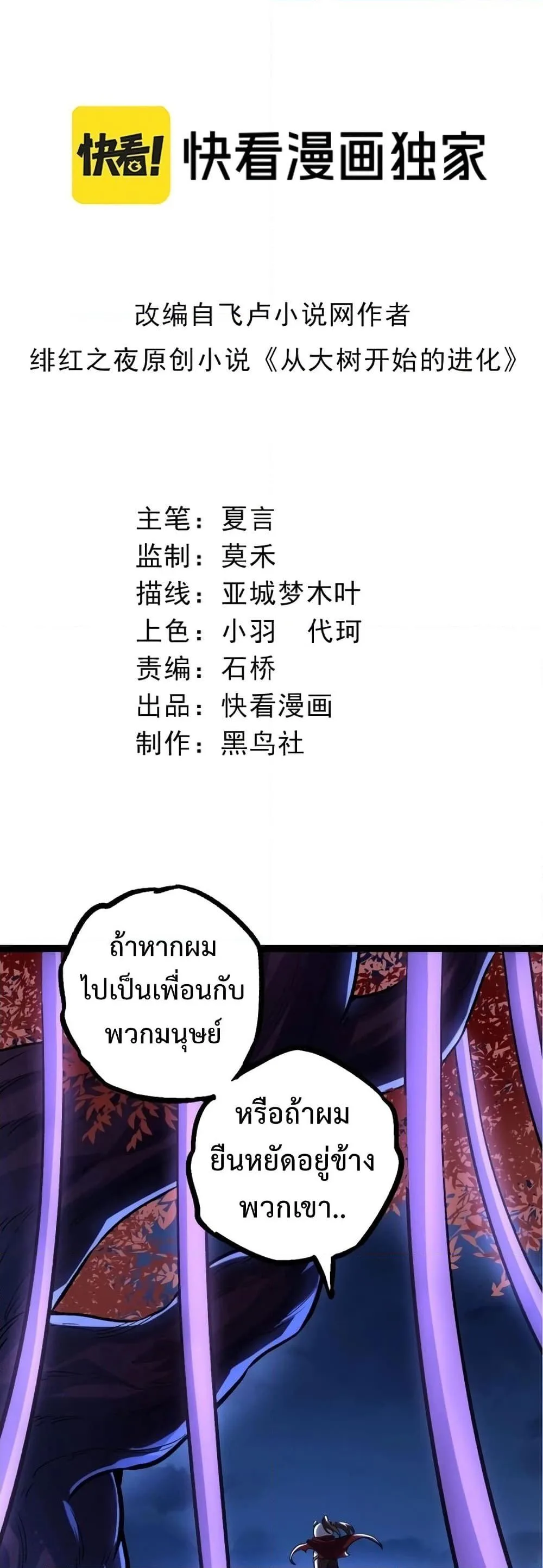 Evolution from the Big Tree ตอนที่ 113 หน้า 2
