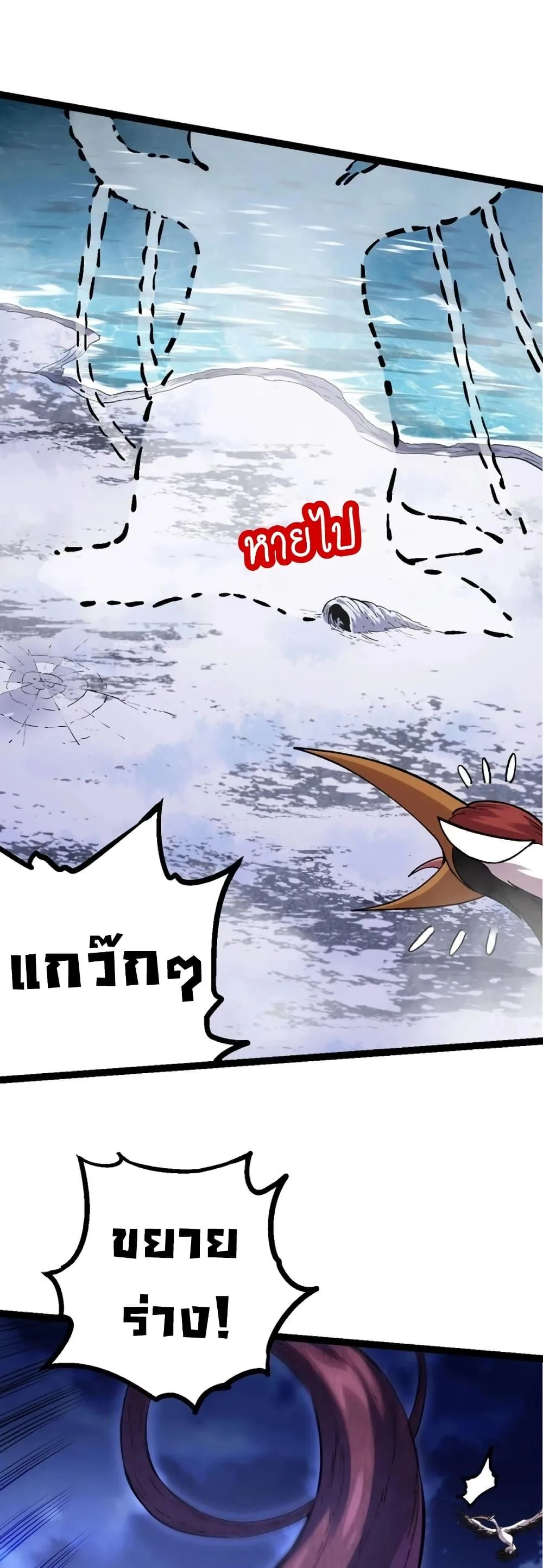 Evolution from the Big Tree ตอนที่ 113 หน้า 30