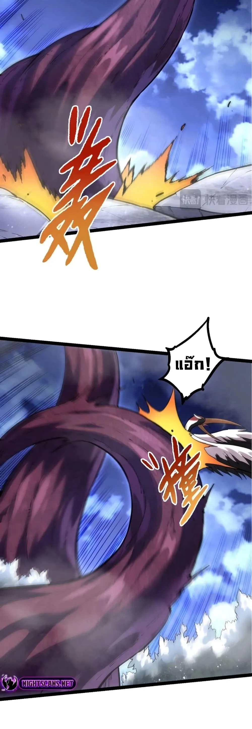Evolution from the Big Tree ตอนที่ 113 หน้า 31