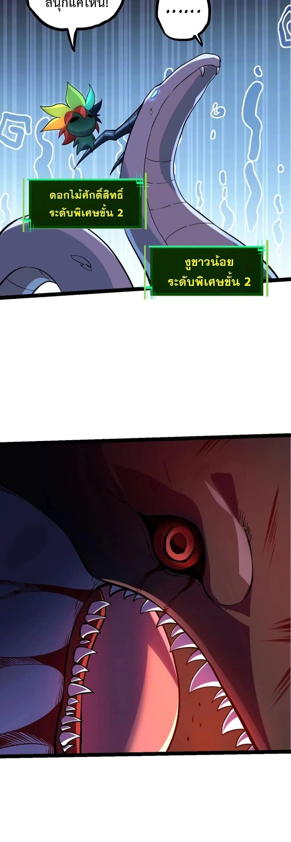 Evolution from the Big Tree ตอนที่ 113 หน้า 37