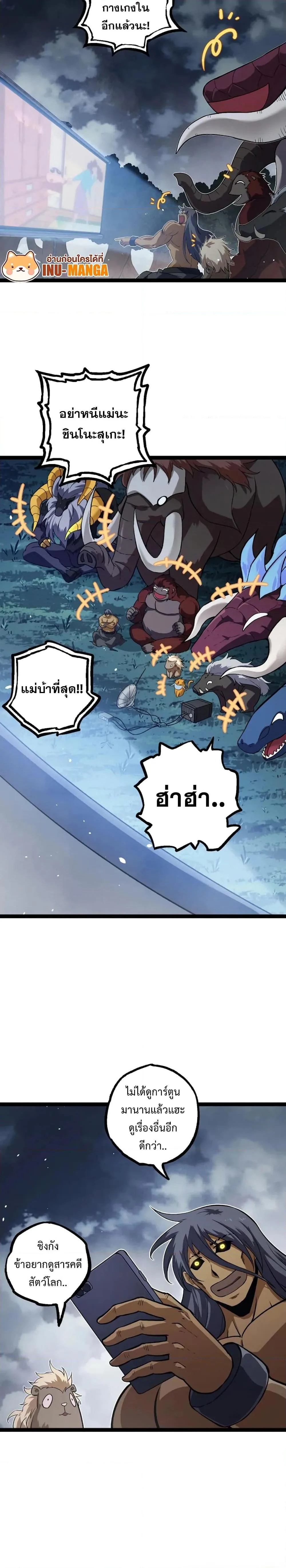 Evolution from the Big Tree ตอนที่ 114 หน้า 13