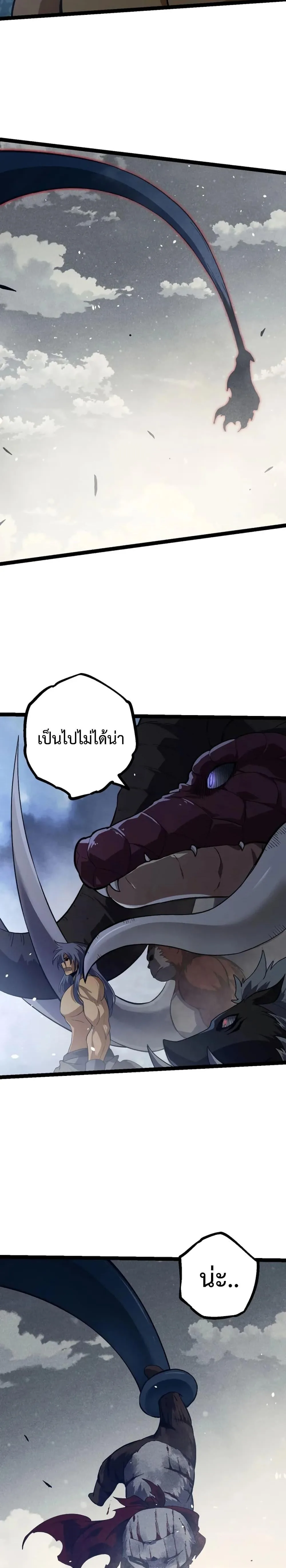 Evolution from the Big Tree ตอนที่ 114 หน้า 16