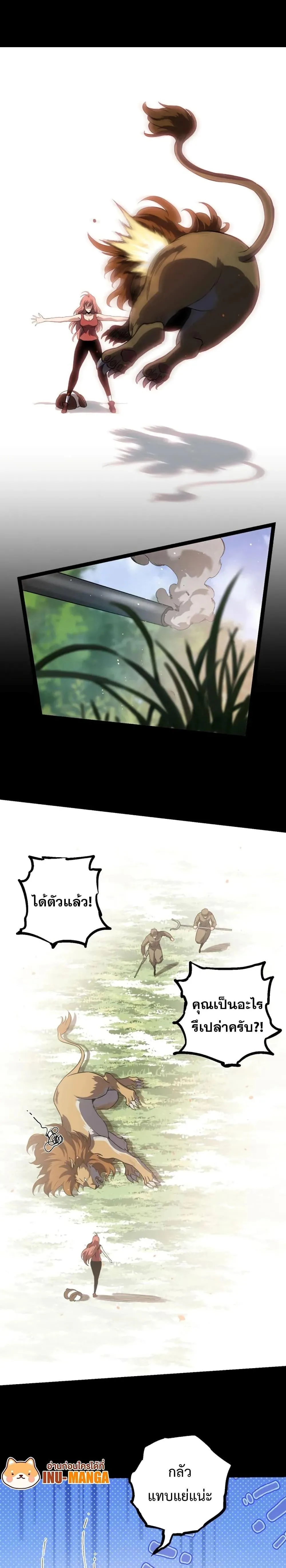 Evolution from the Big Tree ตอนที่ 114 หน้า 3