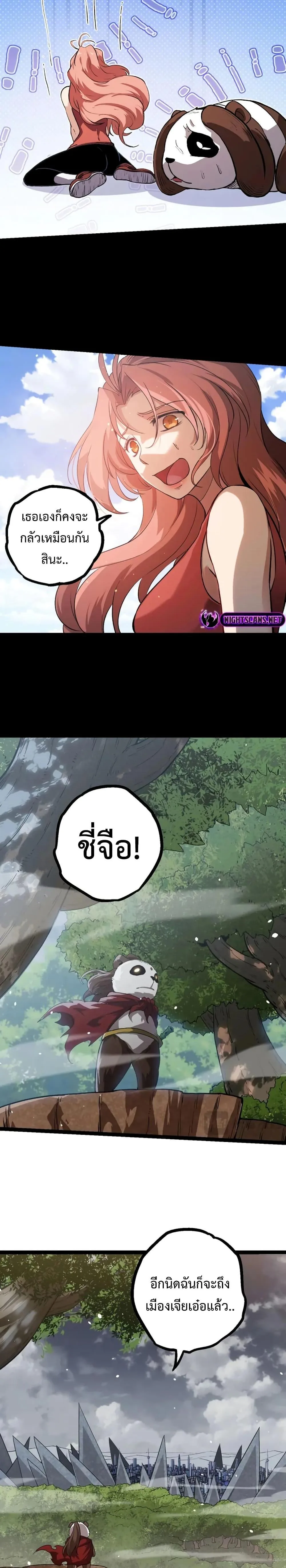 Evolution from the Big Tree ตอนที่ 114 หน้า 4