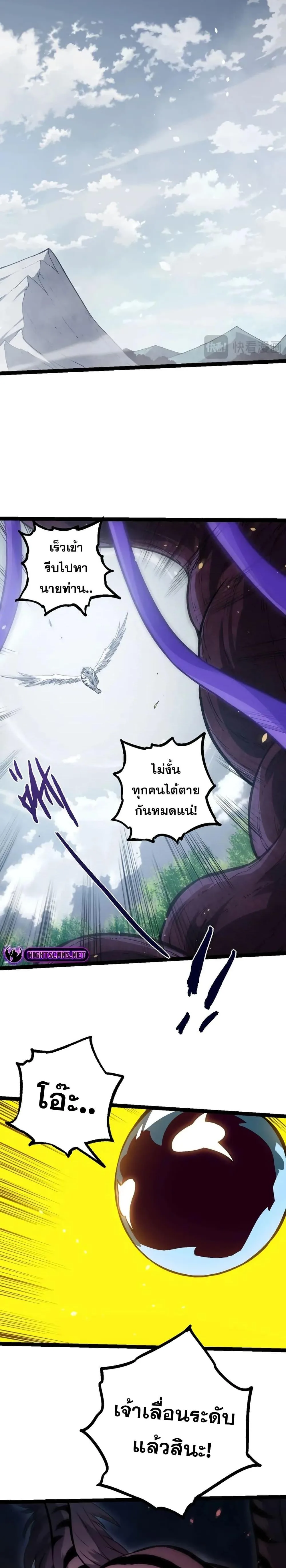 Evolution from the Big Tree ตอนที่ 114 หน้า 6