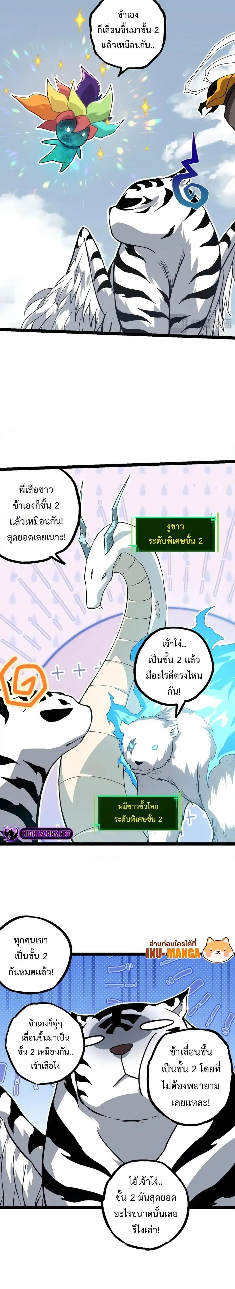 Evolution from the Big Tree ตอนที่ 114 หน้า 8