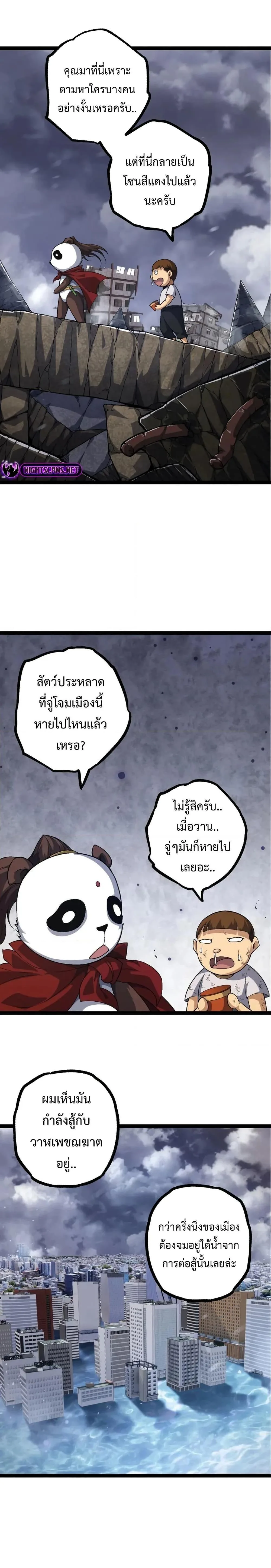 Evolution from the Big Tree ตอนที่ 115 หน้า 10