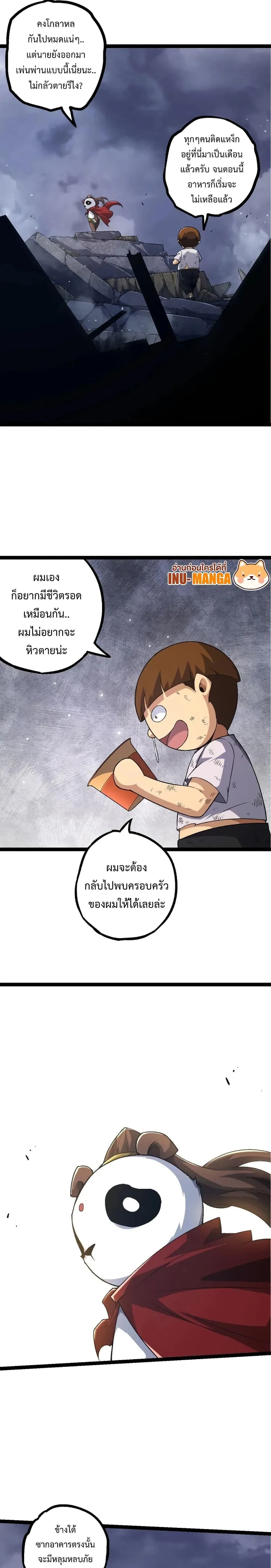 Evolution from the Big Tree ตอนที่ 115 หน้า 12