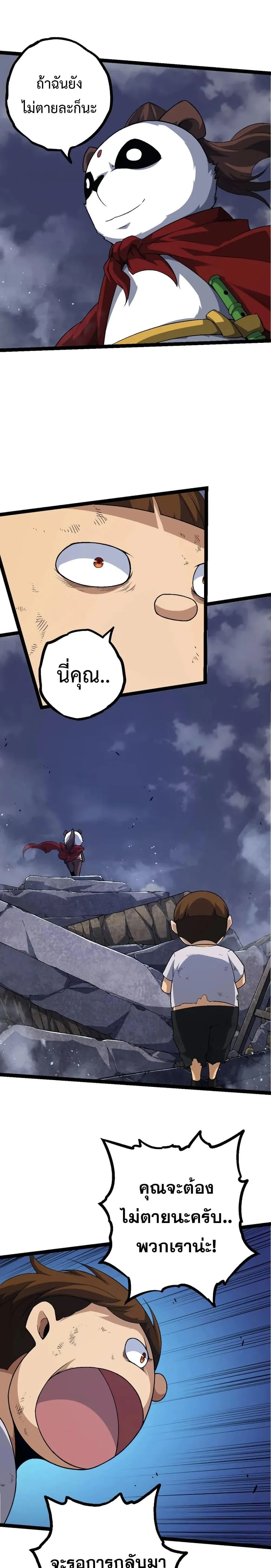 Evolution from the Big Tree ตอนที่ 115 หน้า 15