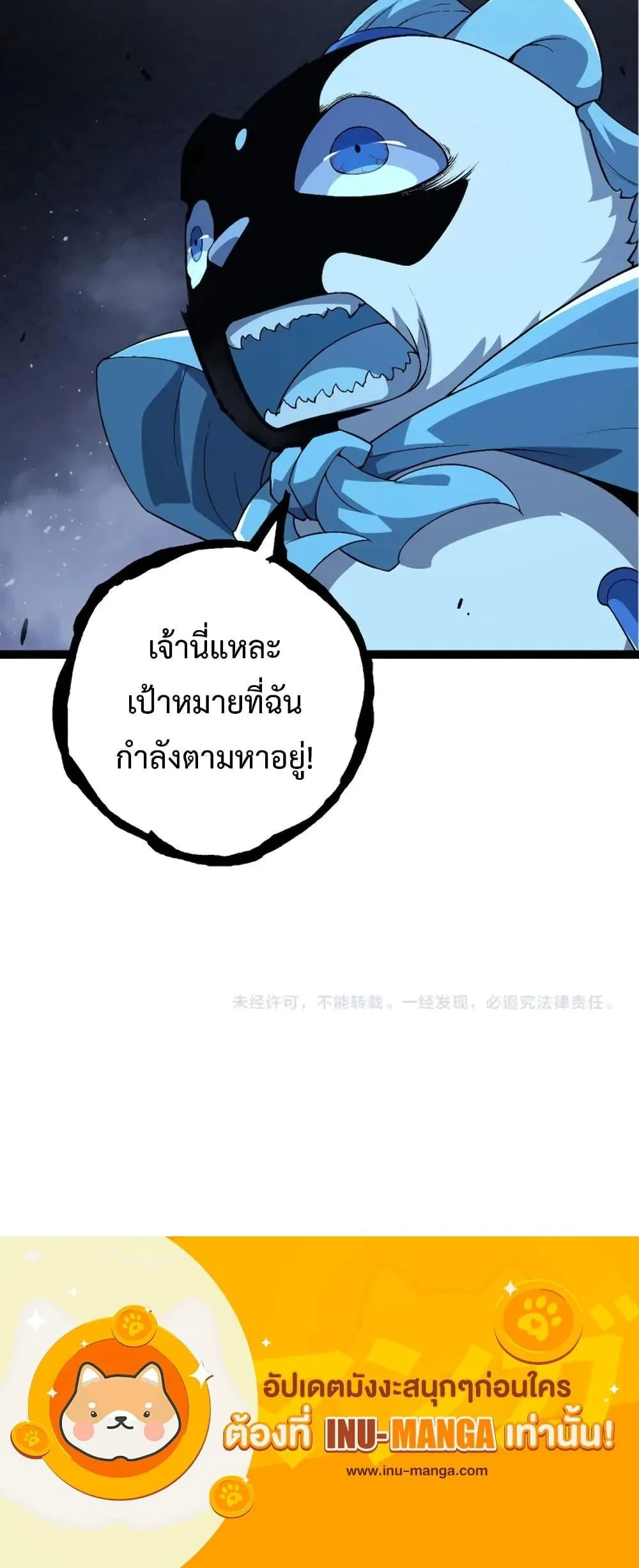 Evolution from the Big Tree ตอนที่ 115 หน้า 21