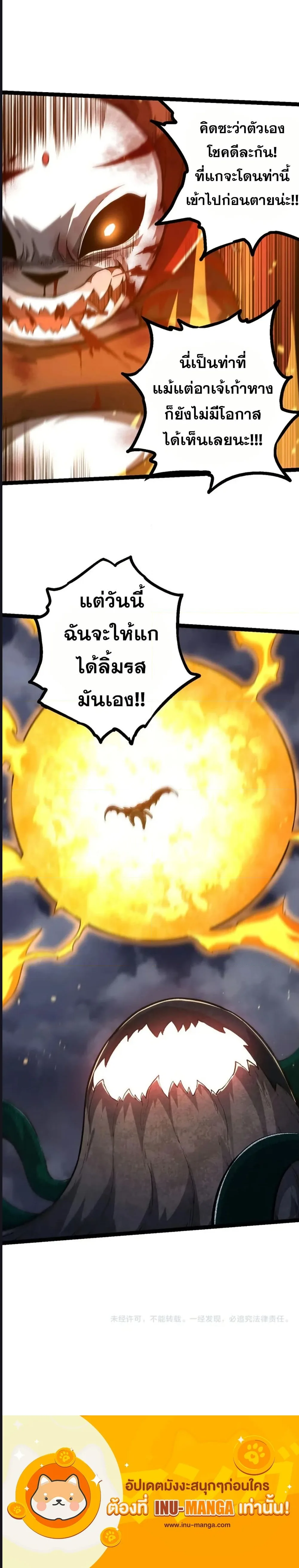 Evolution from the Big Tree ตอนที่ 117 หน้า 10