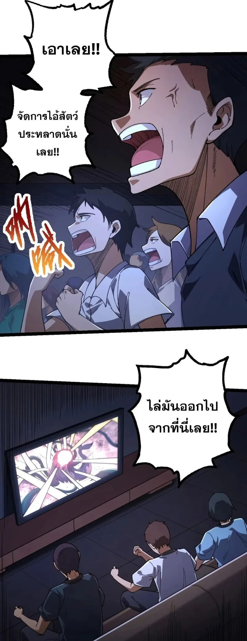 Evolution from the Big Tree ตอนที่ 118 หน้า 10